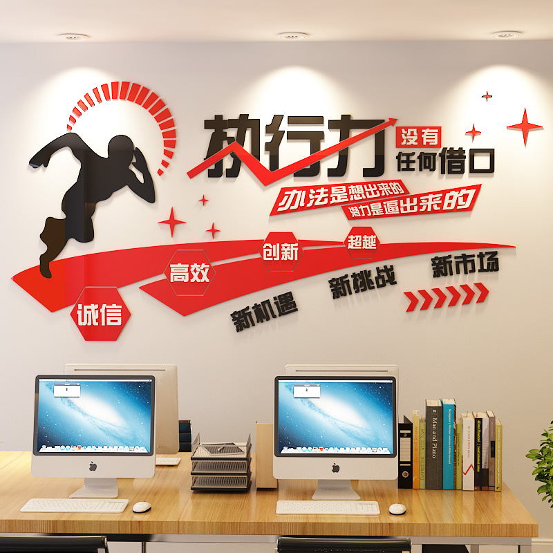 执行力文化墙装饰3D立体墙贴公司企业标语员工团队激励办公室布置