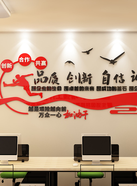 企业文化励志标语亚克力墙贴