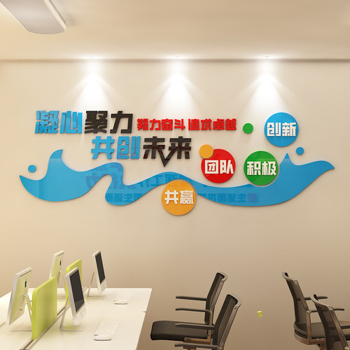 名登公司企业文化墙贴亚克力