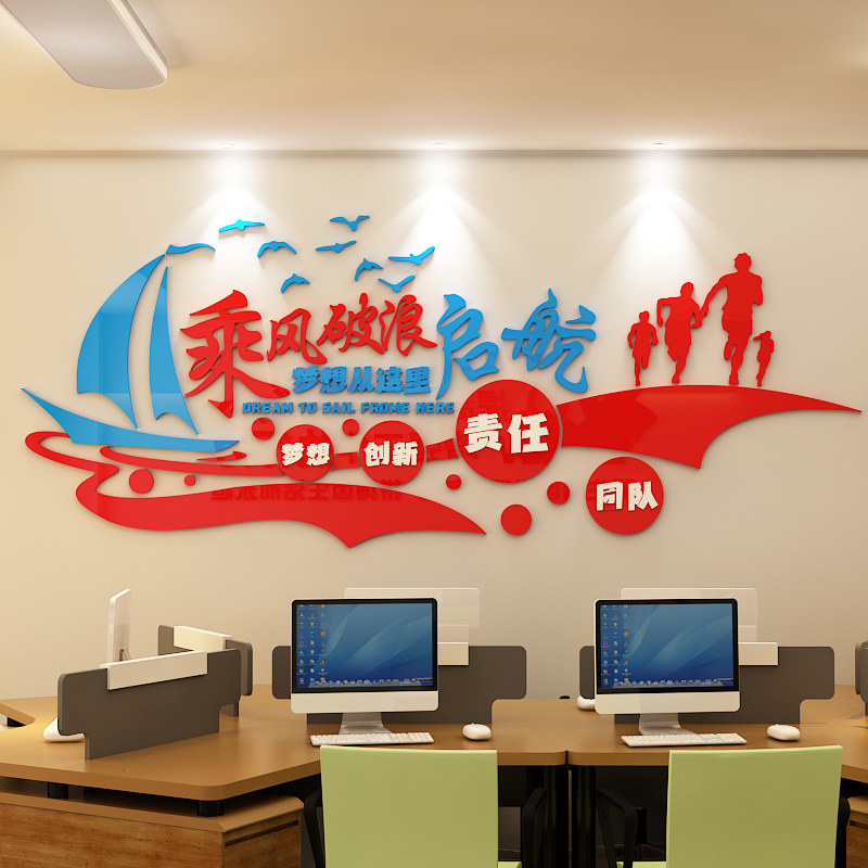 3d立体压克力墙贴乘风破浪启航公司单位教室励志文化墙室内装饰