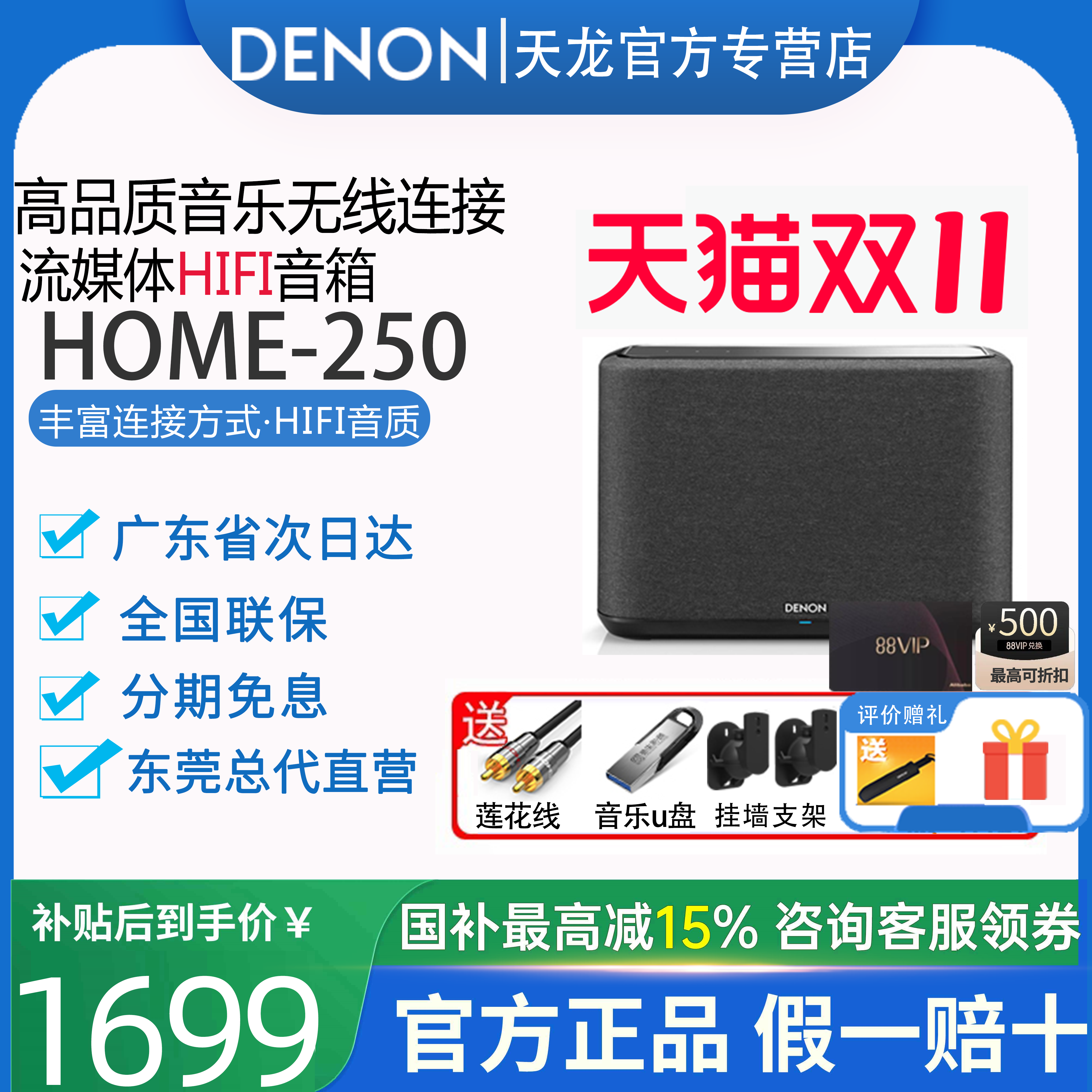 Denon/天龙Home250无线蓝牙音箱HiFi音响wifi多房间书架回音壁