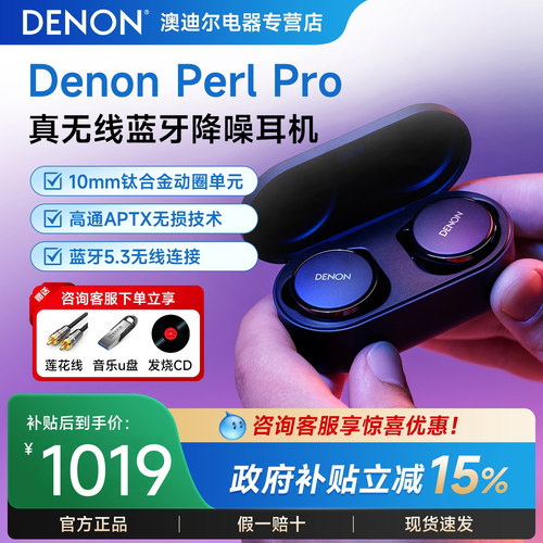 天龙Denon PerL Pro真无线降噪耳机HIFI蓝牙5.3运动款入耳式耳机
