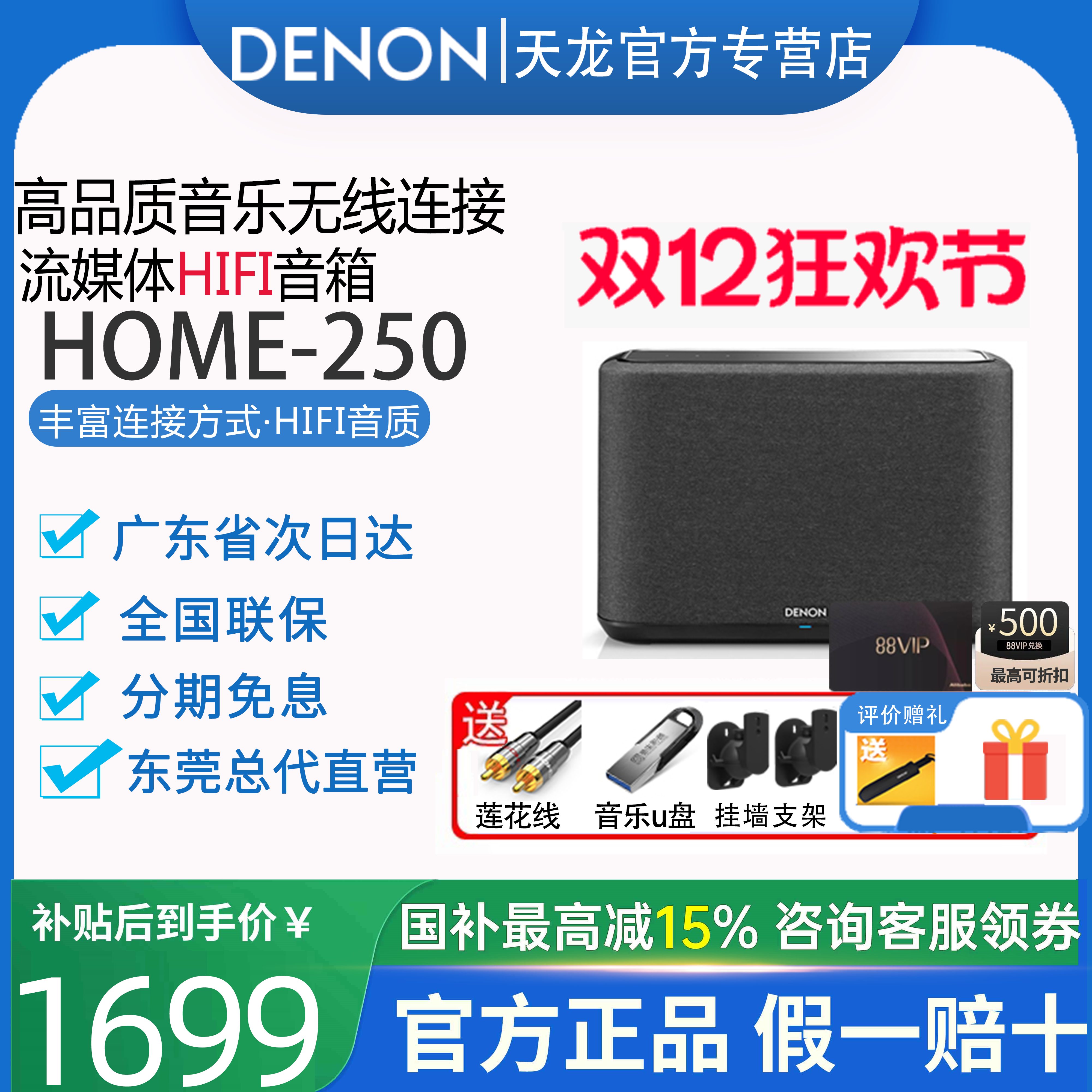 Denon/天龙Home250无线蓝牙音箱HiFi音响wifi多房间书架回音壁