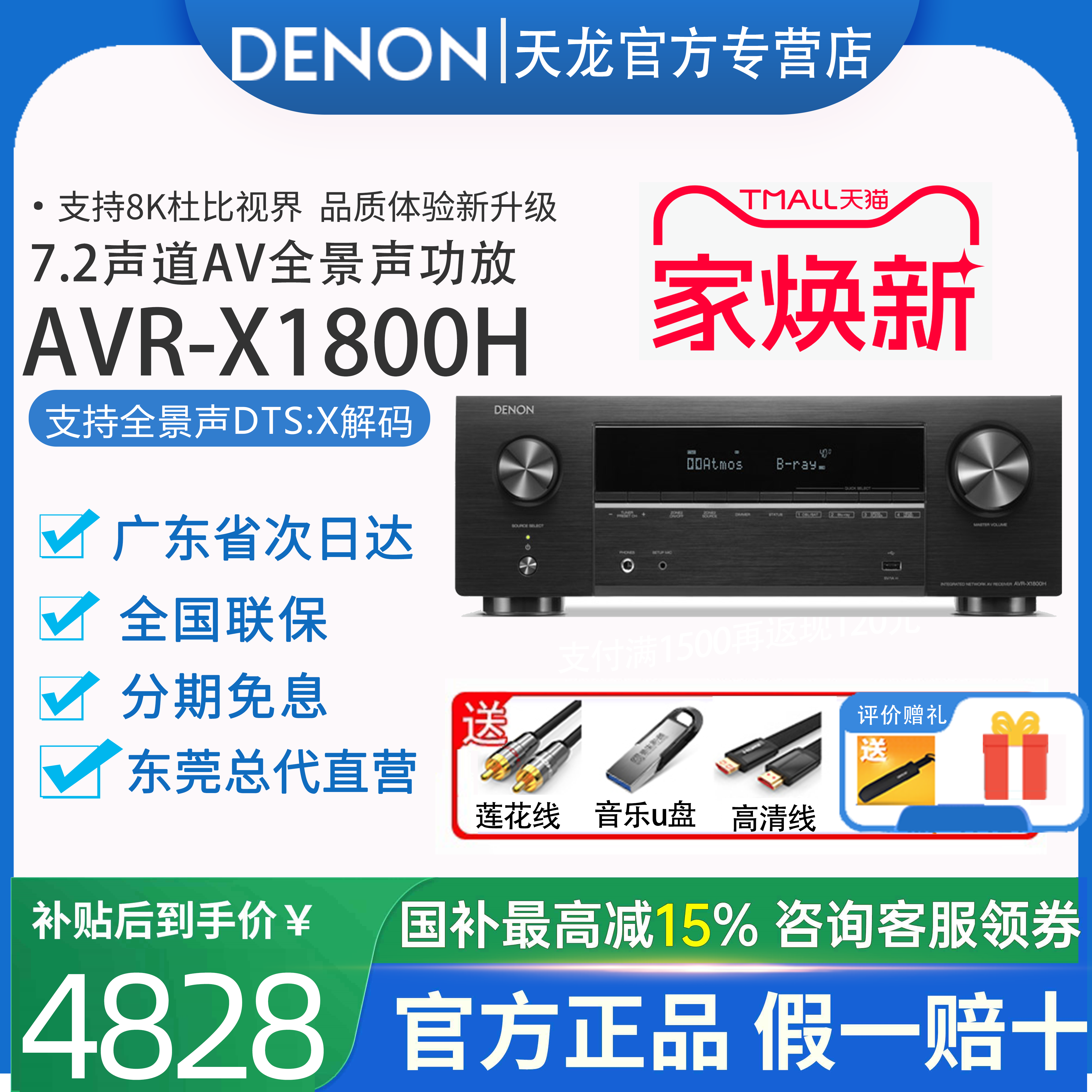 日本DENON/天龙AVR-X1800H功放大功率家用8K高清7.2声道AV接收机