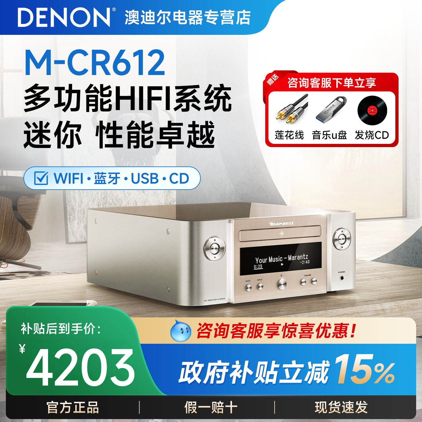 Marantz/马兰士MCR612家用桌面迷你组合音响USB无损音乐CD功放机