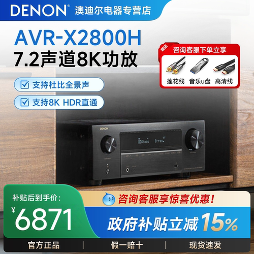 Denon/天龙功放机AVR-X2800H 7.2声道 8K AV环绕接收机家用蓝牙