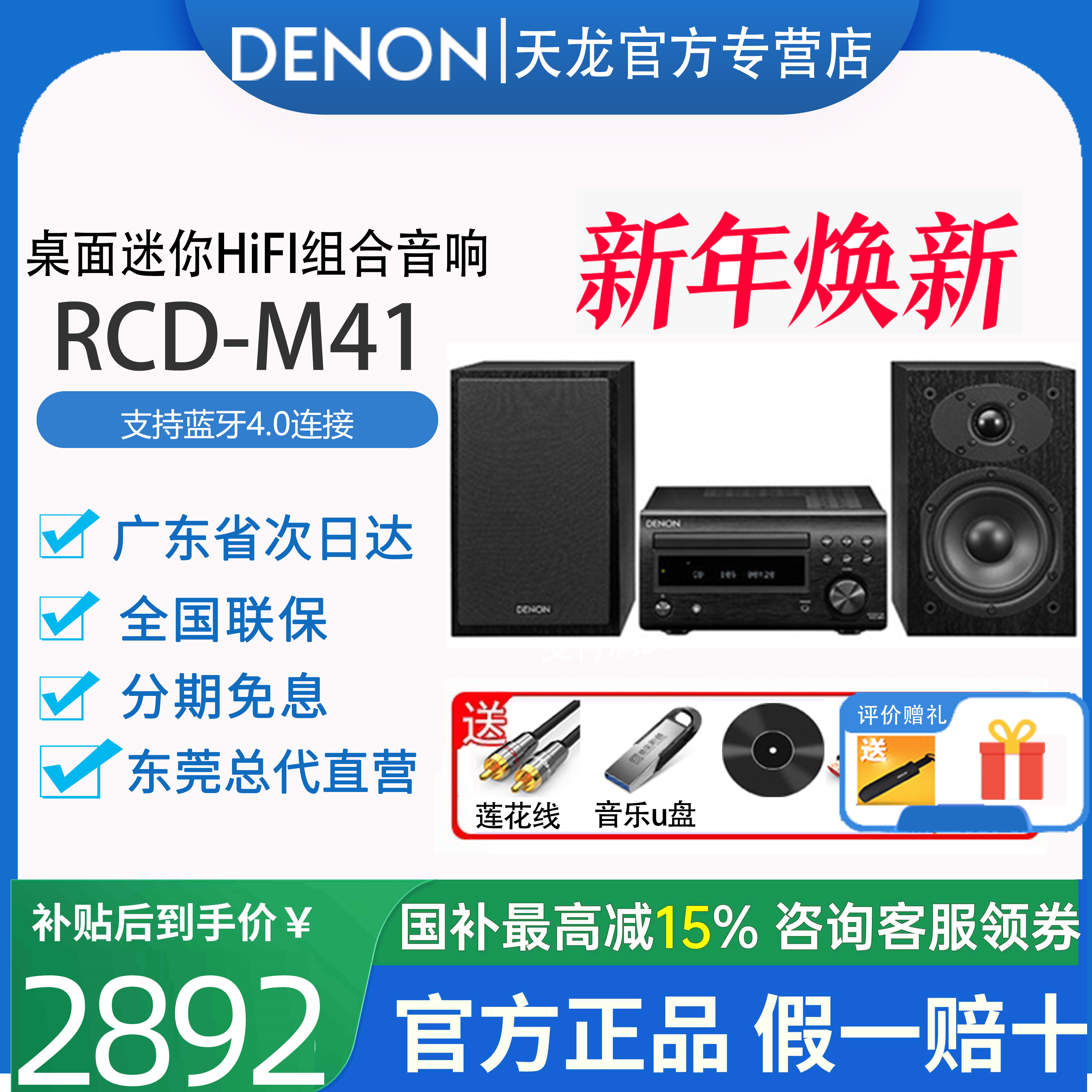 Denon/天龙 RCD-M41电脑台式CD机组合音箱HIFI家庭音响低音炮杰士