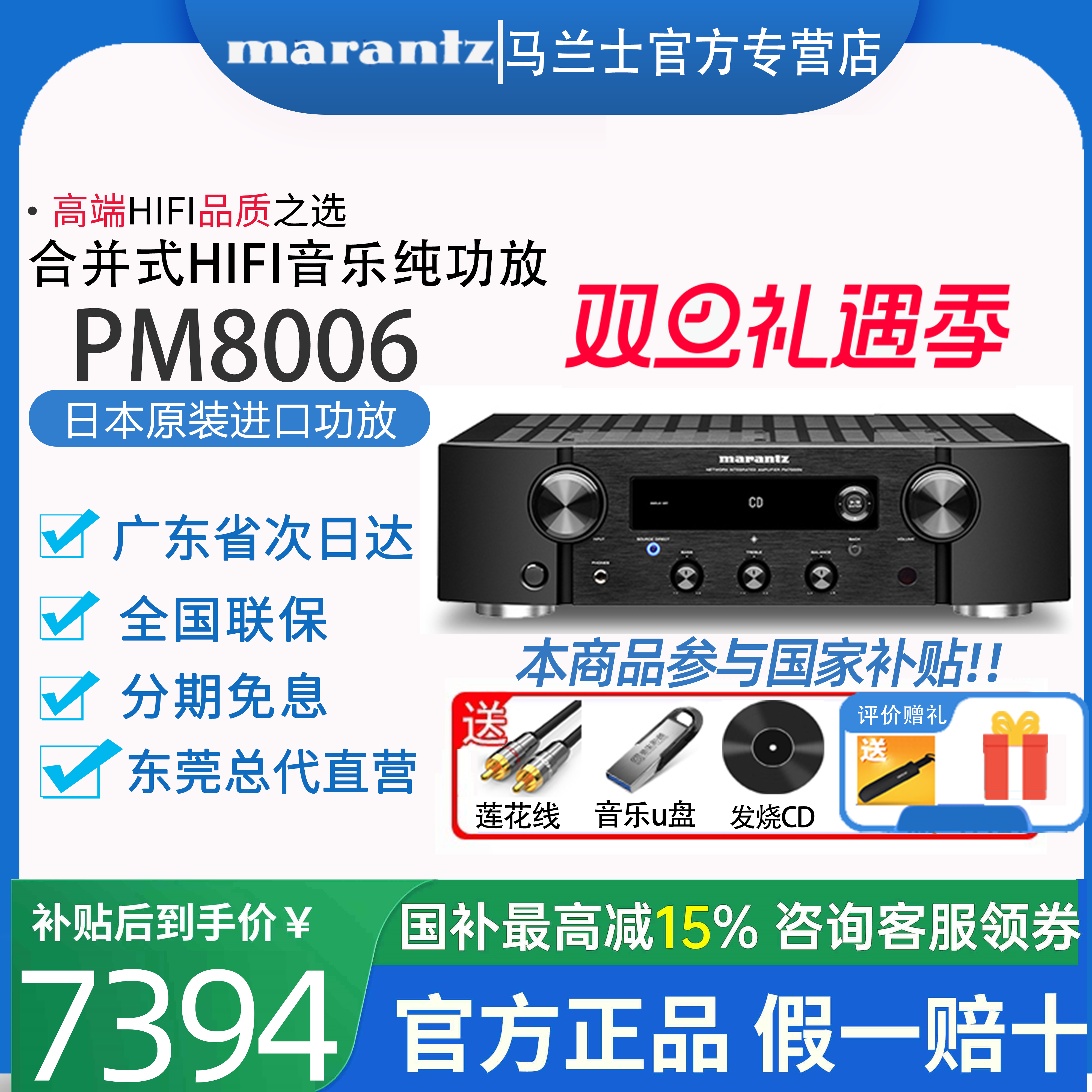 Marantz/马兰士 PM8006 功放机家用音响hifi发烧立体声高保真专业