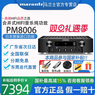 功放机家用音响hifi发烧立体声高保真专业 PM8006 Marantz 马兰士