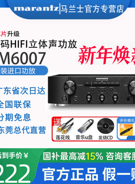 Marantz/马兰士PM6007 发烧立体声HIFI功放 无损音质功率放大器