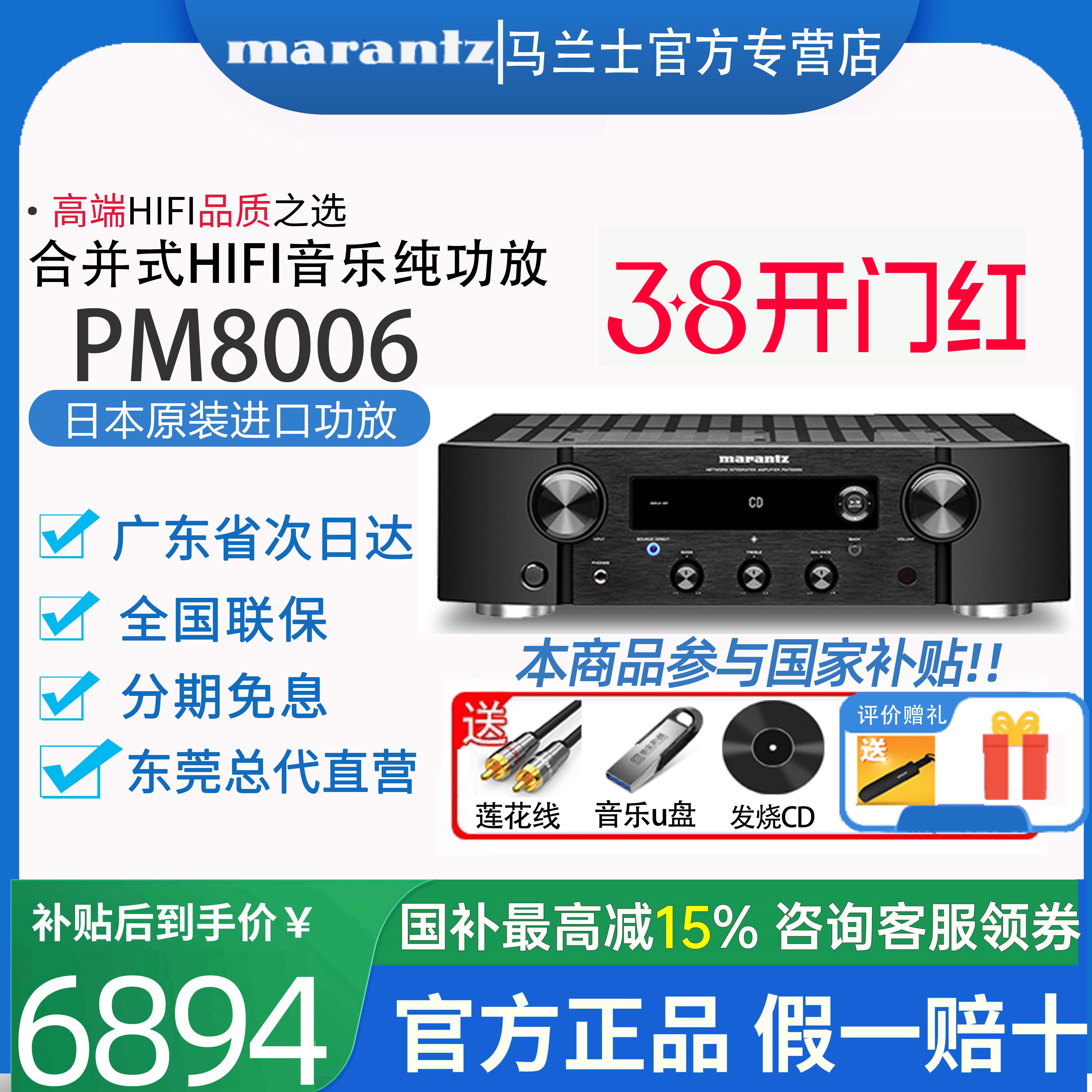 Marantz/马兰士 PM8006 功放机家用音响hifi发烧立体声高保真专业