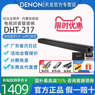 S217回音壁音箱电视客厅家影音响杜比全景声蓝牙 DHT DENON 天龙