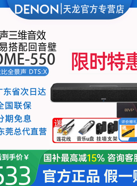 天龙回音壁Home550电视音响家用杜比全景声5.1家庭影院