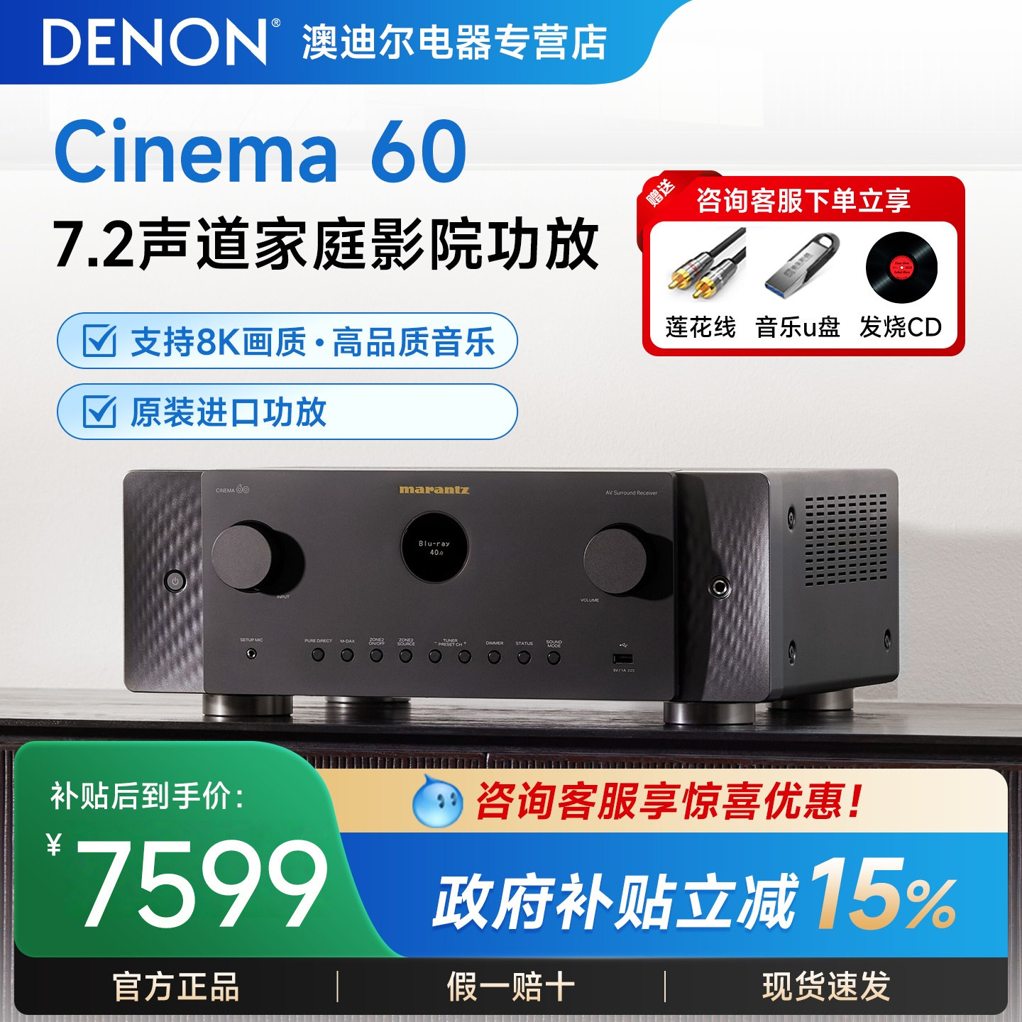 Marantz/马兰士CINEMA60家用7.2声道家庭影院AV功放机8K高清蓝牙