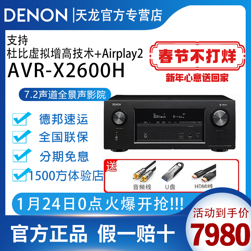 Denon/天龙 AVR-X2600H功放机家庭影院 低音炮大功率全景声杰士在类目 影音电器, Hifi音箱/功放/器材, 功放中 - 来自Buy2taobao.com提供专业的淘宝代购服务