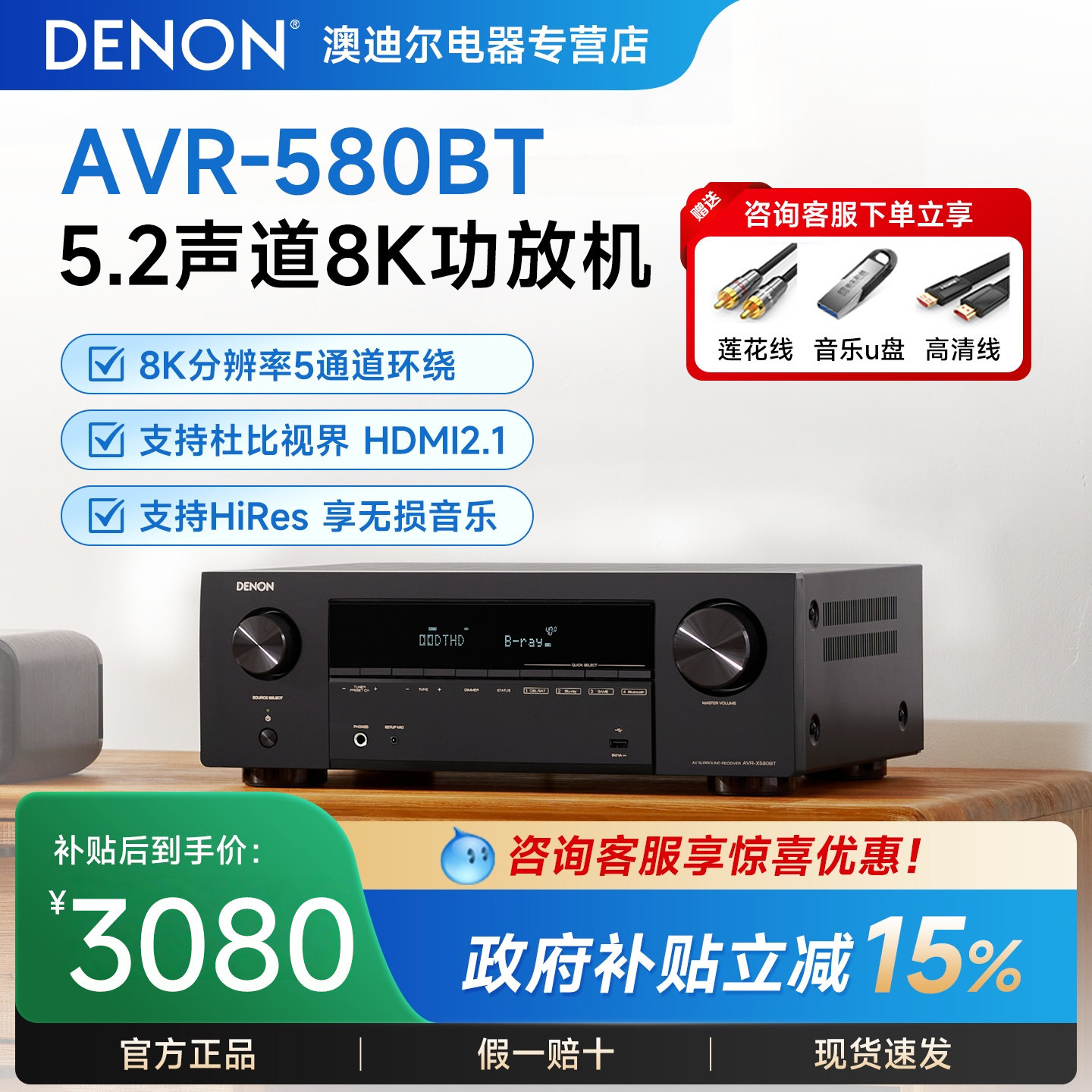 Denon天龙功放机AVR-X580 家用功放大功率蓝牙5.2声