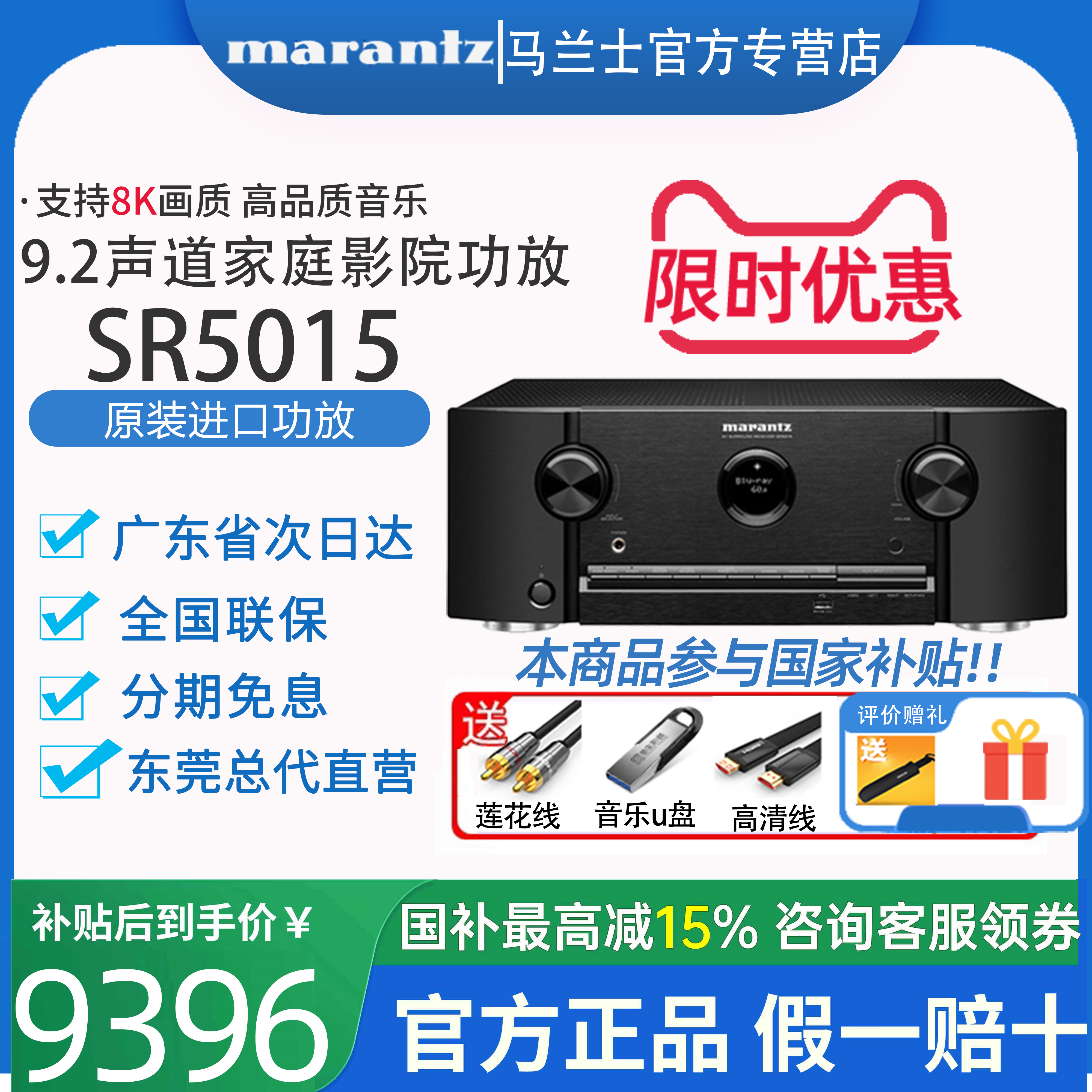 Marantz/马兰士SR5015家用专业大功率数字蓝牙功放 7.2声道全景声