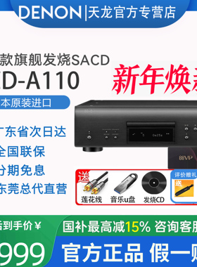 日本进口Denon/天龙 DCD-A110纪念版SACD播放机发烧级高保真CD机