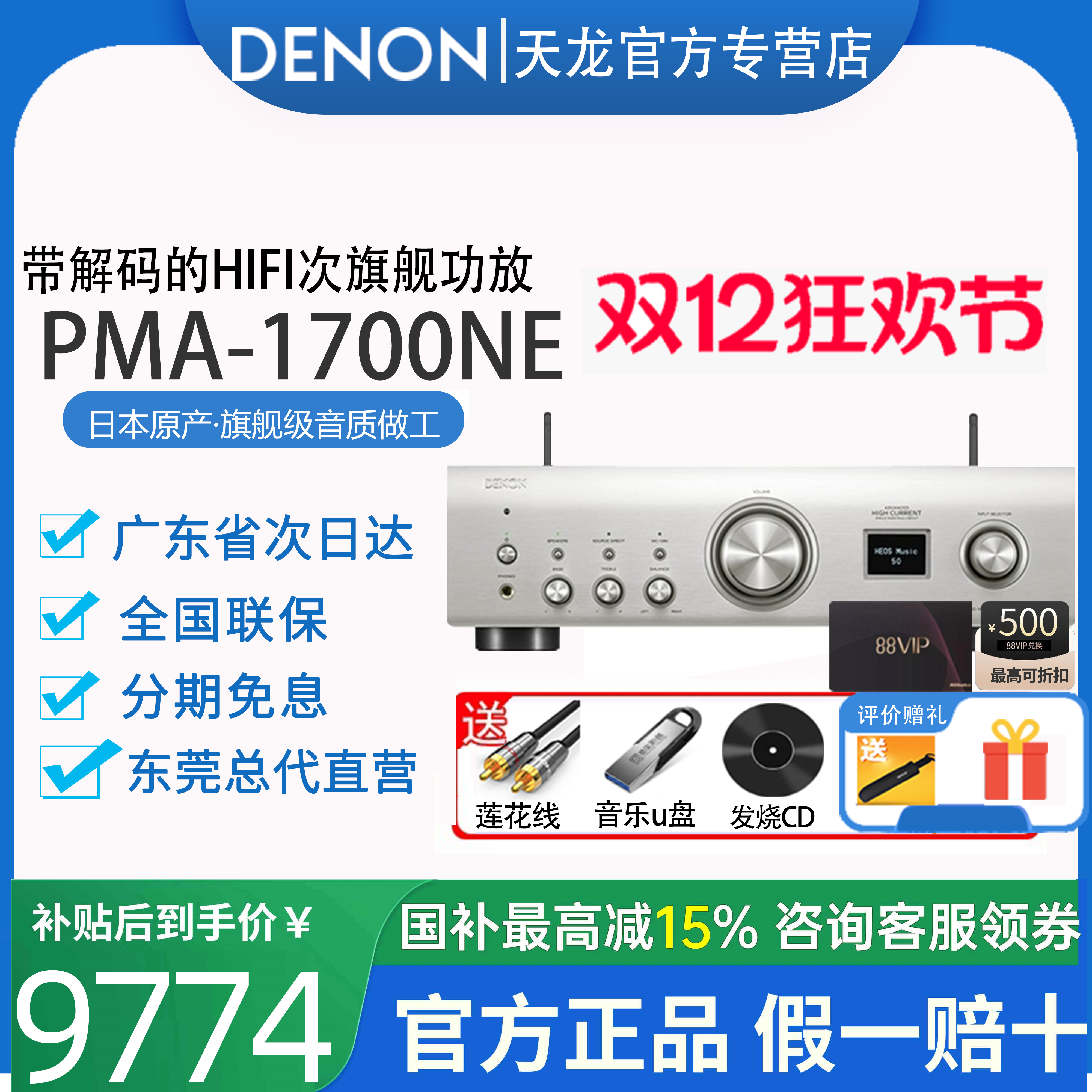 Denon/天龙PMA-1700NE发烧立体声HIFI功放无损音质音箱