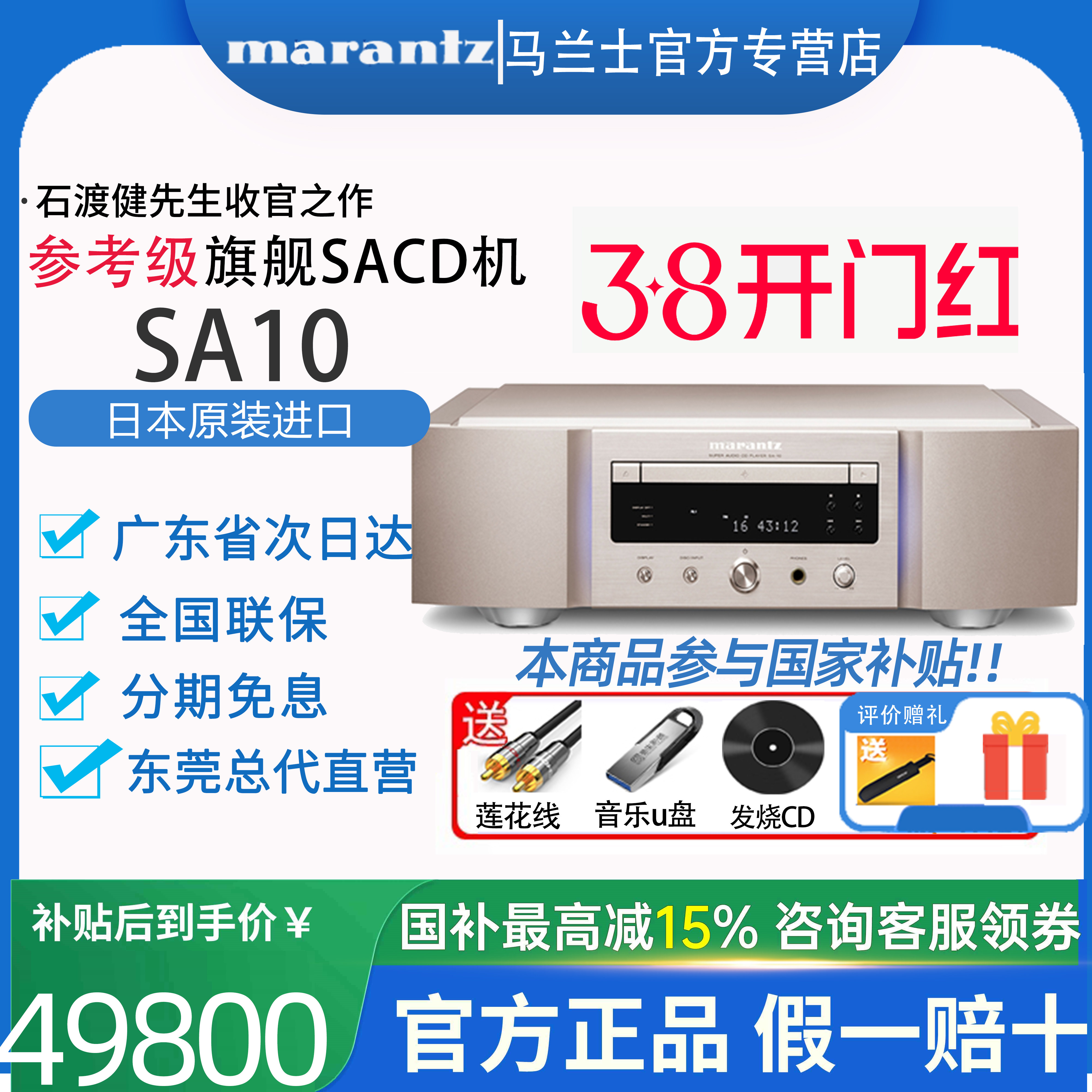 Marantz/马兰士 SA10 SACD播放机sacd机CD播放机家用DSD解码专业