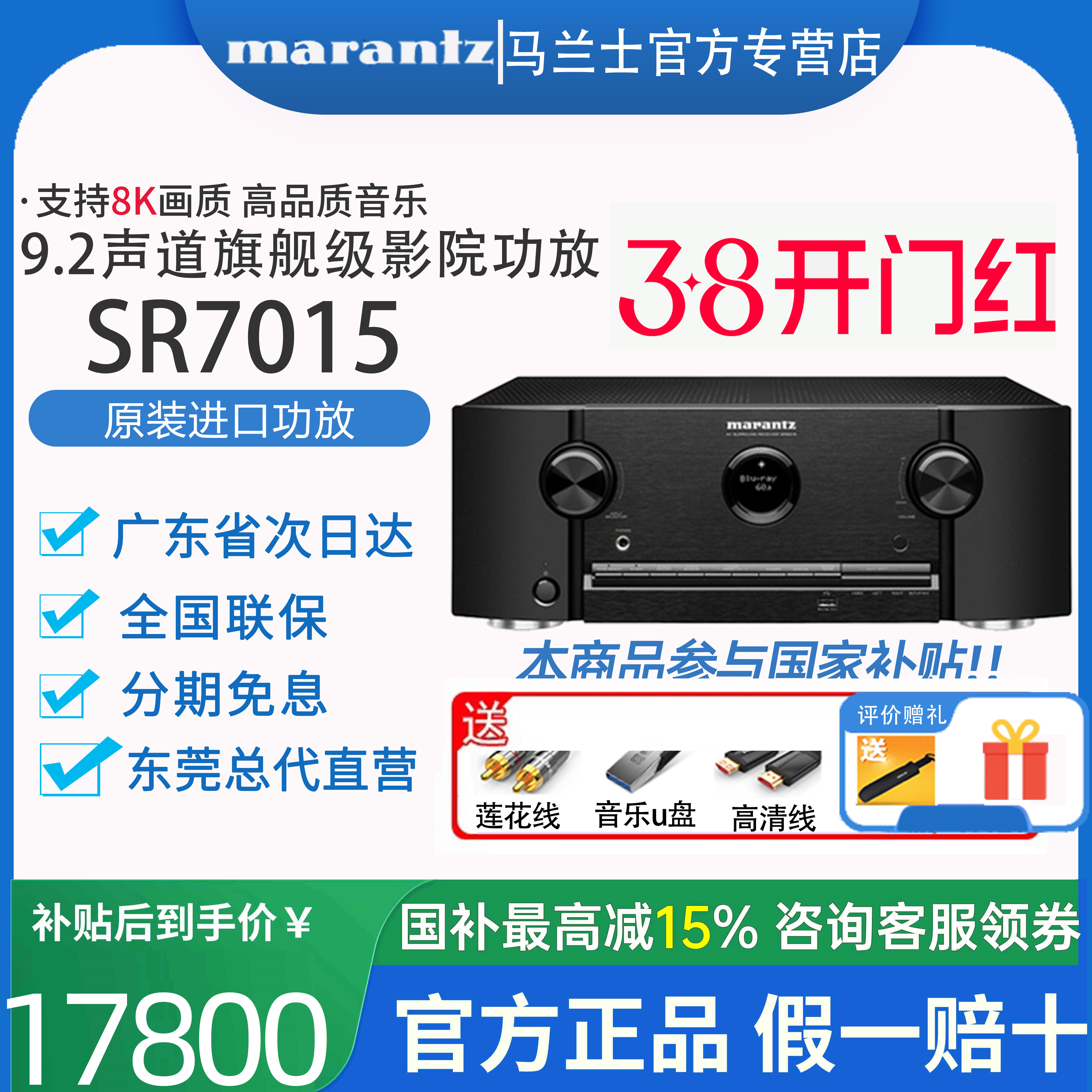 Marantz/马兰士 SR7015大功率家庭影院av功放机11声道解码8K蓝牙
