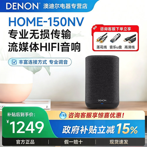 Denon/天龙Home150NV无线蓝牙音箱HiFi家用音响立体音高保真音质