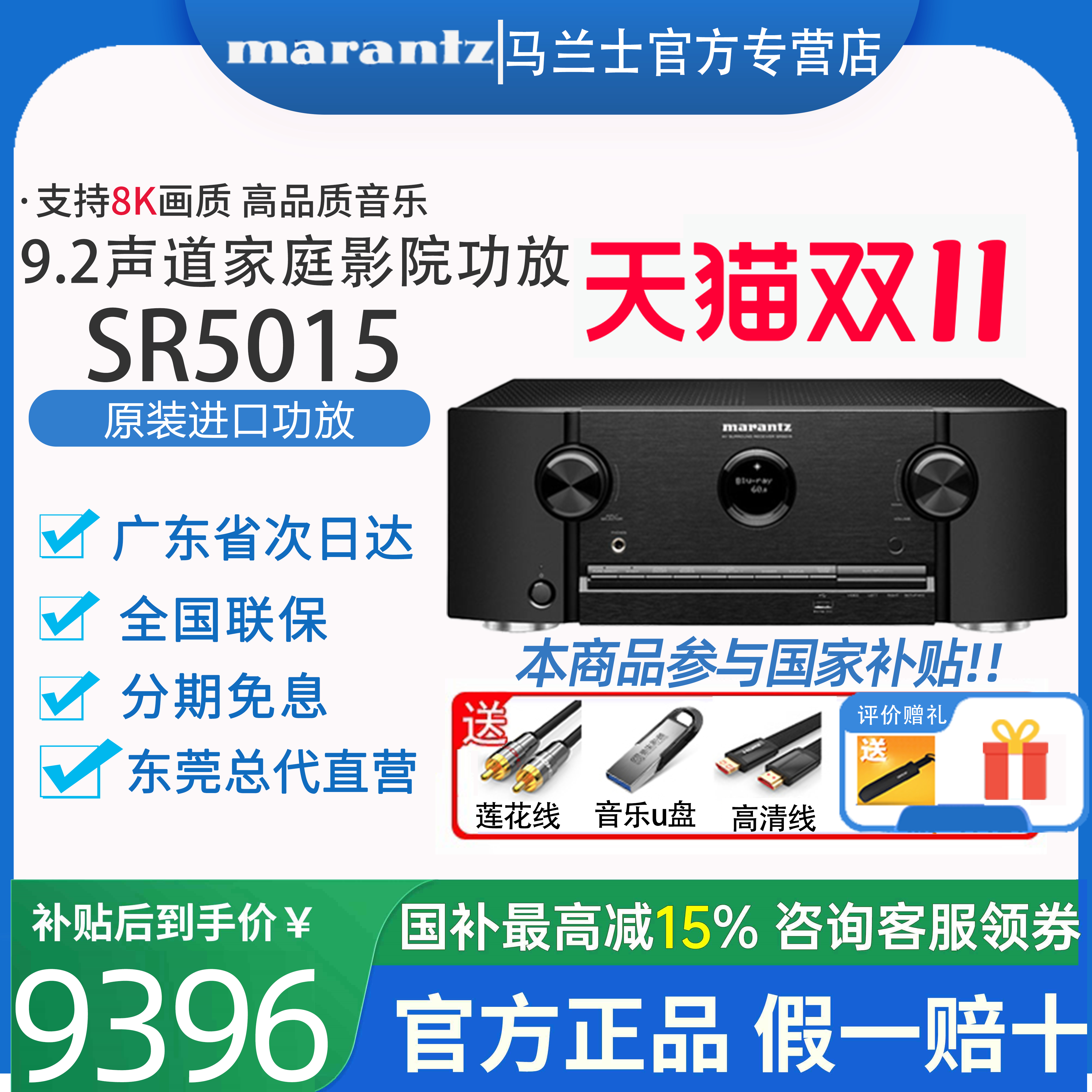 Marantz/马兰士SR5015家用专业大功率数字蓝牙功放 7.2声道全景声