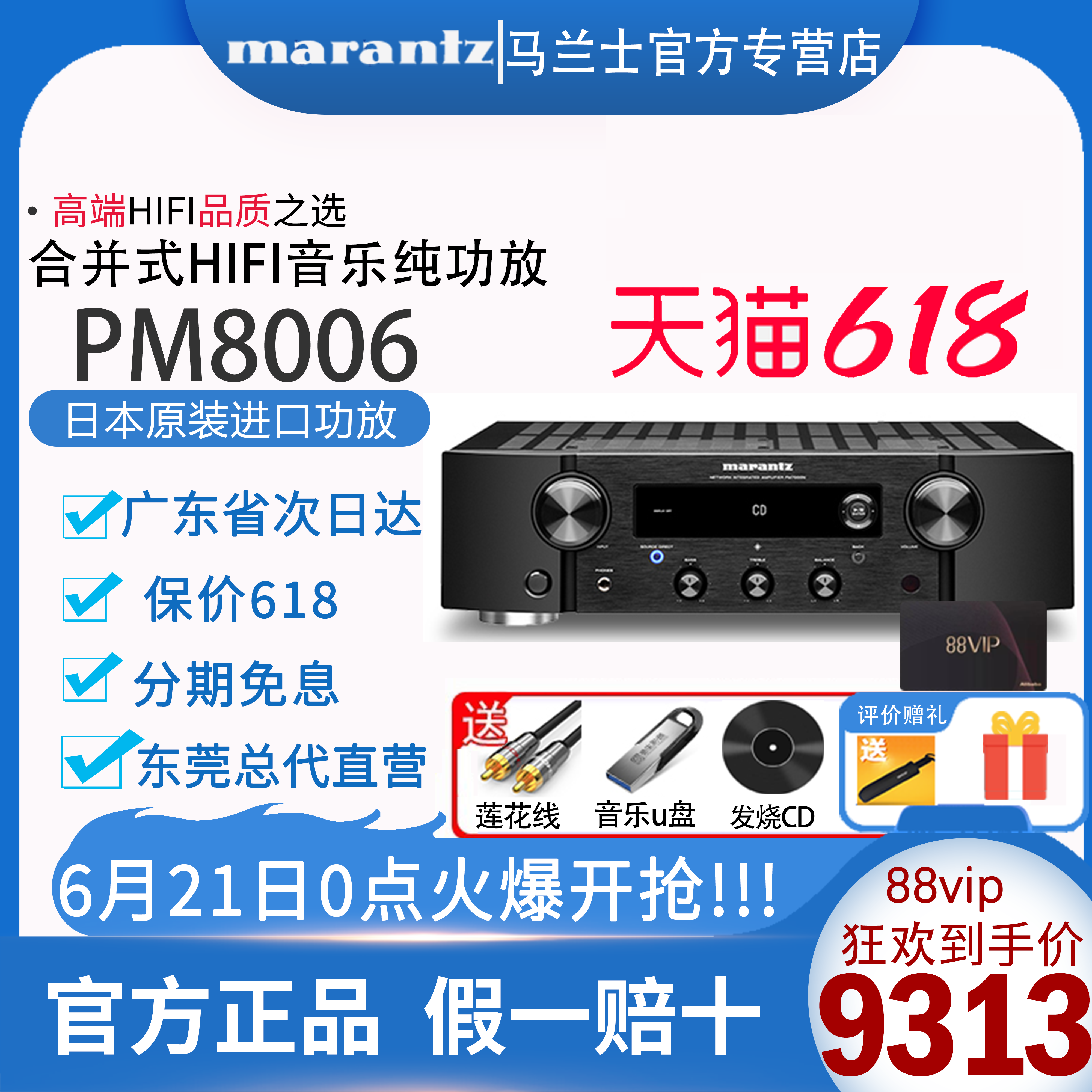 marantz/马兰士 pm8006 功放机家用音响hifi发烧立体声高保真专业