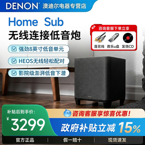 DENON/天龙HOME SUB无线低音炮家用客厅高音质电视音响家庭影院