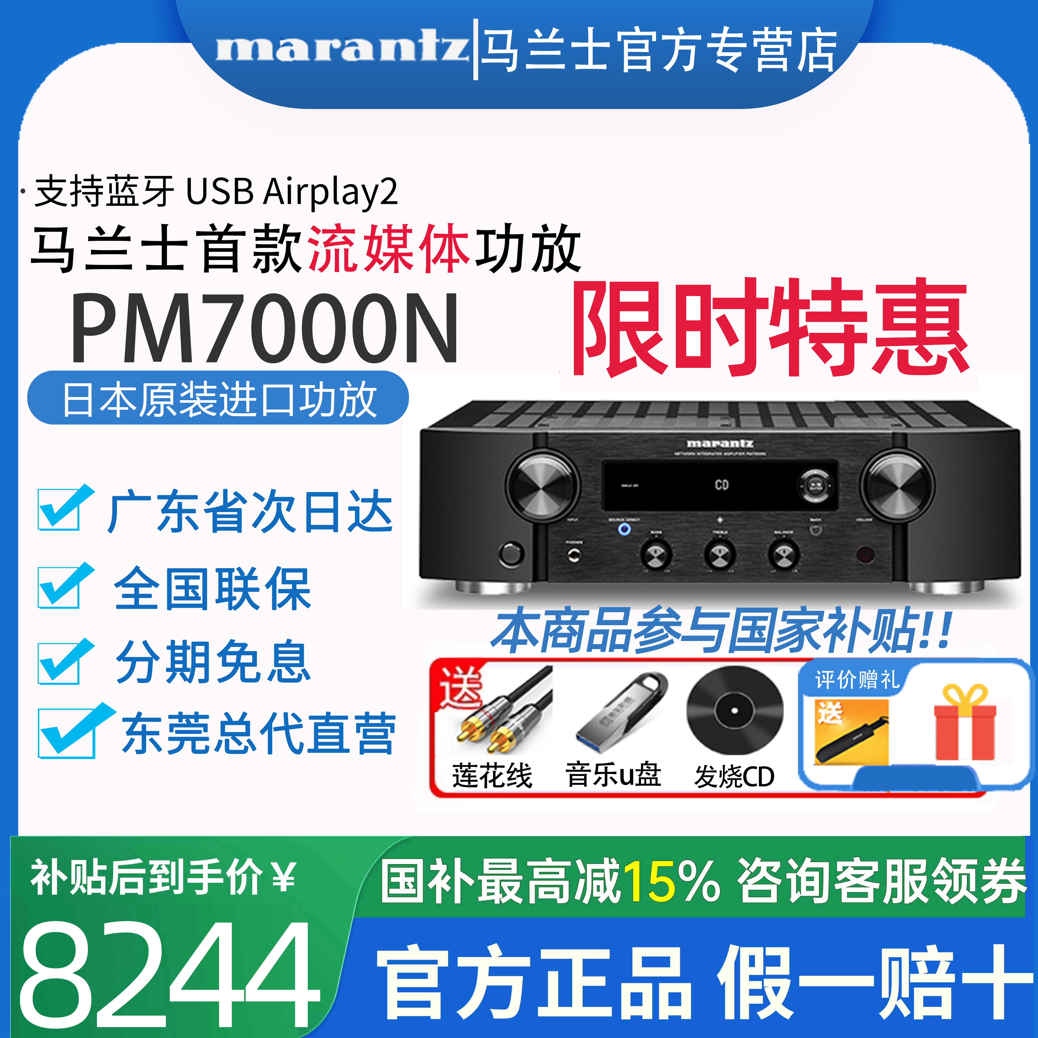 Marantz/马兰士PM7000N流媒体hifi纯功放机家用音响DAC发烧数播