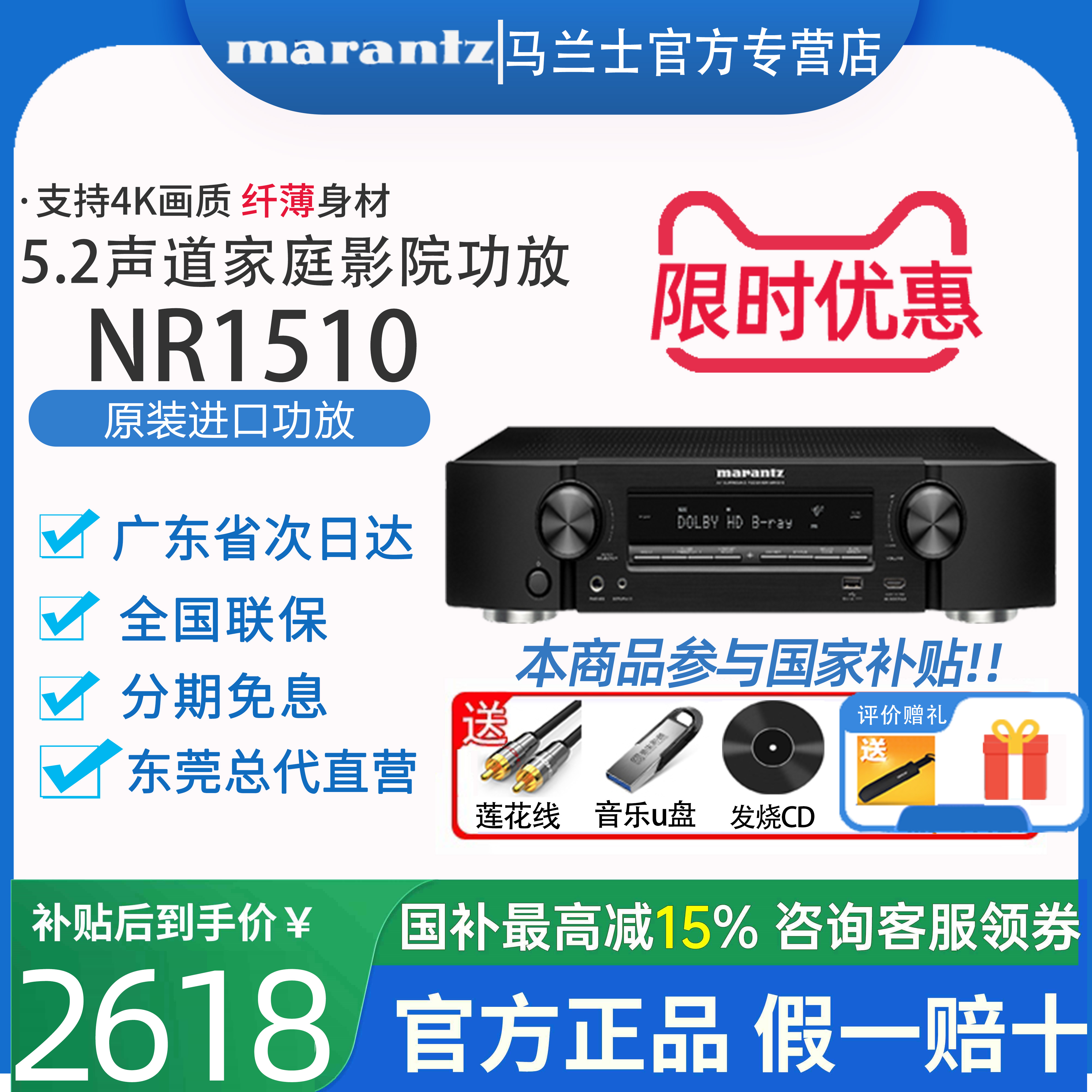 Marantz/马兰士 NR1510蓝牙5.2功放机家用音响数字功放家庭影院