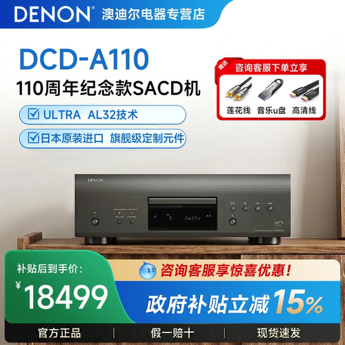 日本进口Denon/天龙 DCD-A110纪念版SACD播放机发烧级高保真CD机