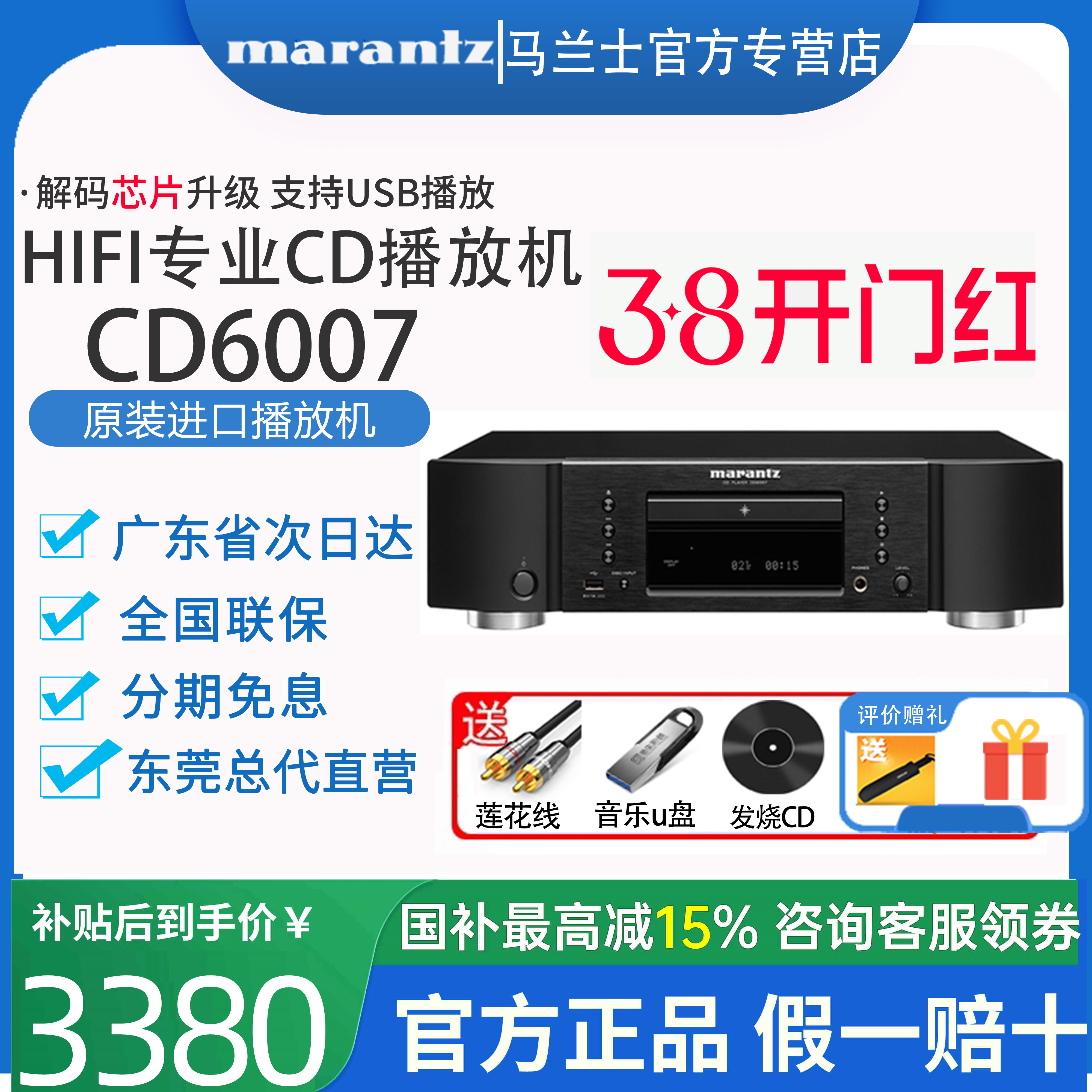 Marantz/马兰士CD6007播放器专业家用纯CD机发烧HiFi音响套装进口