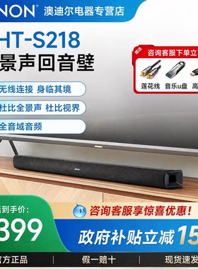 DENON/天龙DHT-S218杜比全景声全频回音壁无线连接影院电视客厅家