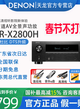 Denon/天龙功放机AVR-X2800H 7.2声道 8K AV环绕接收机家用蓝牙