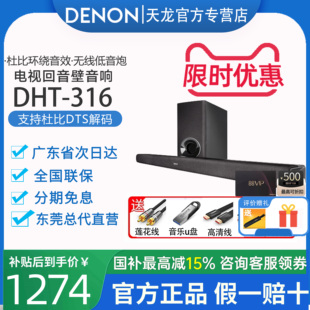 S316电视回音壁杜比5.1家庭影院套装 DHT 音响音箱家用 天龙 Denon