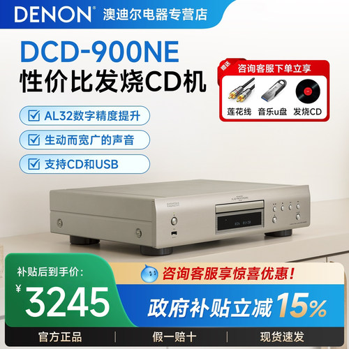 denon/天龙发烧cd机HiFi音乐