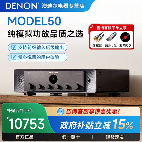 Marantz/马兰士Model50进口纯功放机HIFI2.1声道A/B类放大器