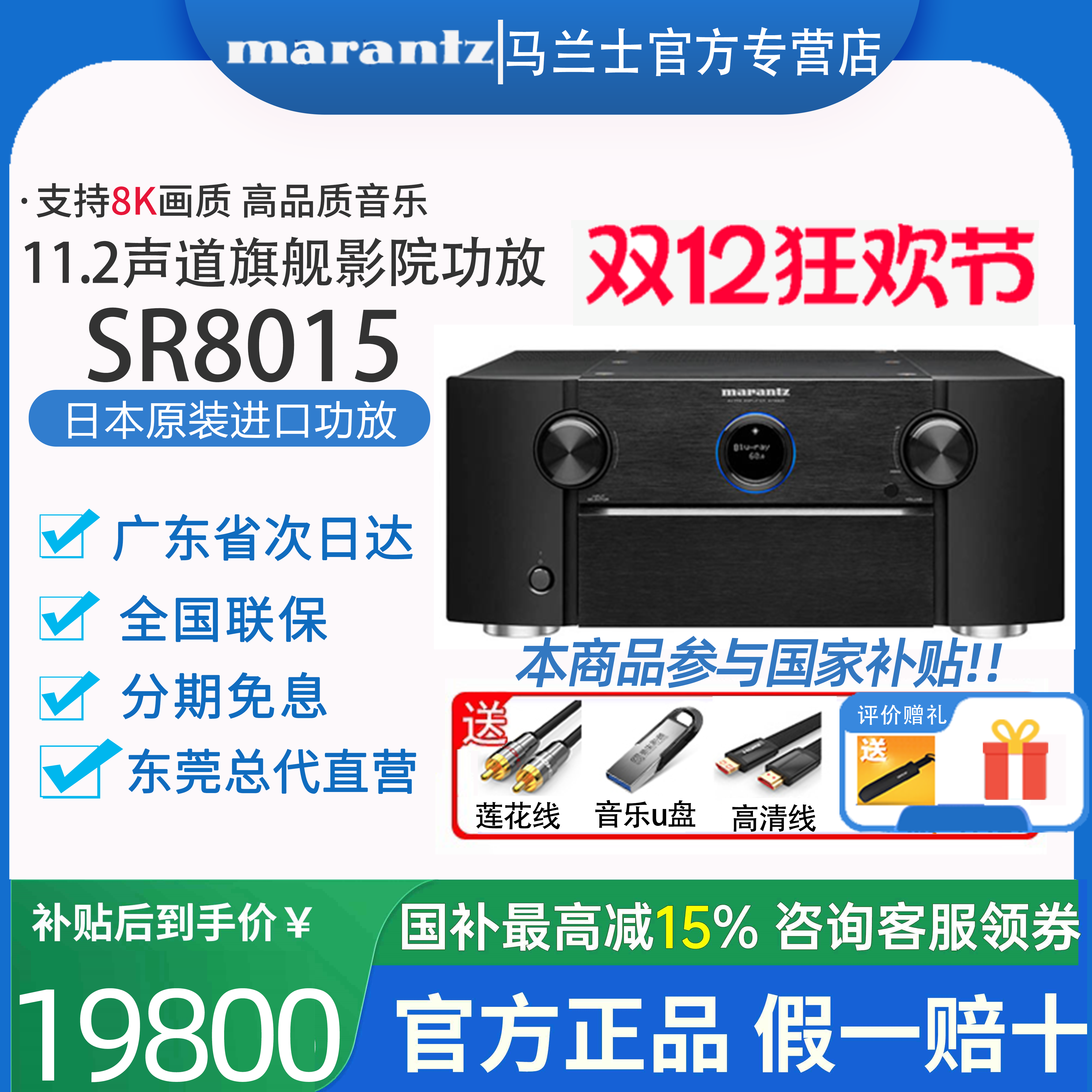 Marantz/马兰士SR8015大功率家庭影院AV功放机13声道8K家用蓝牙