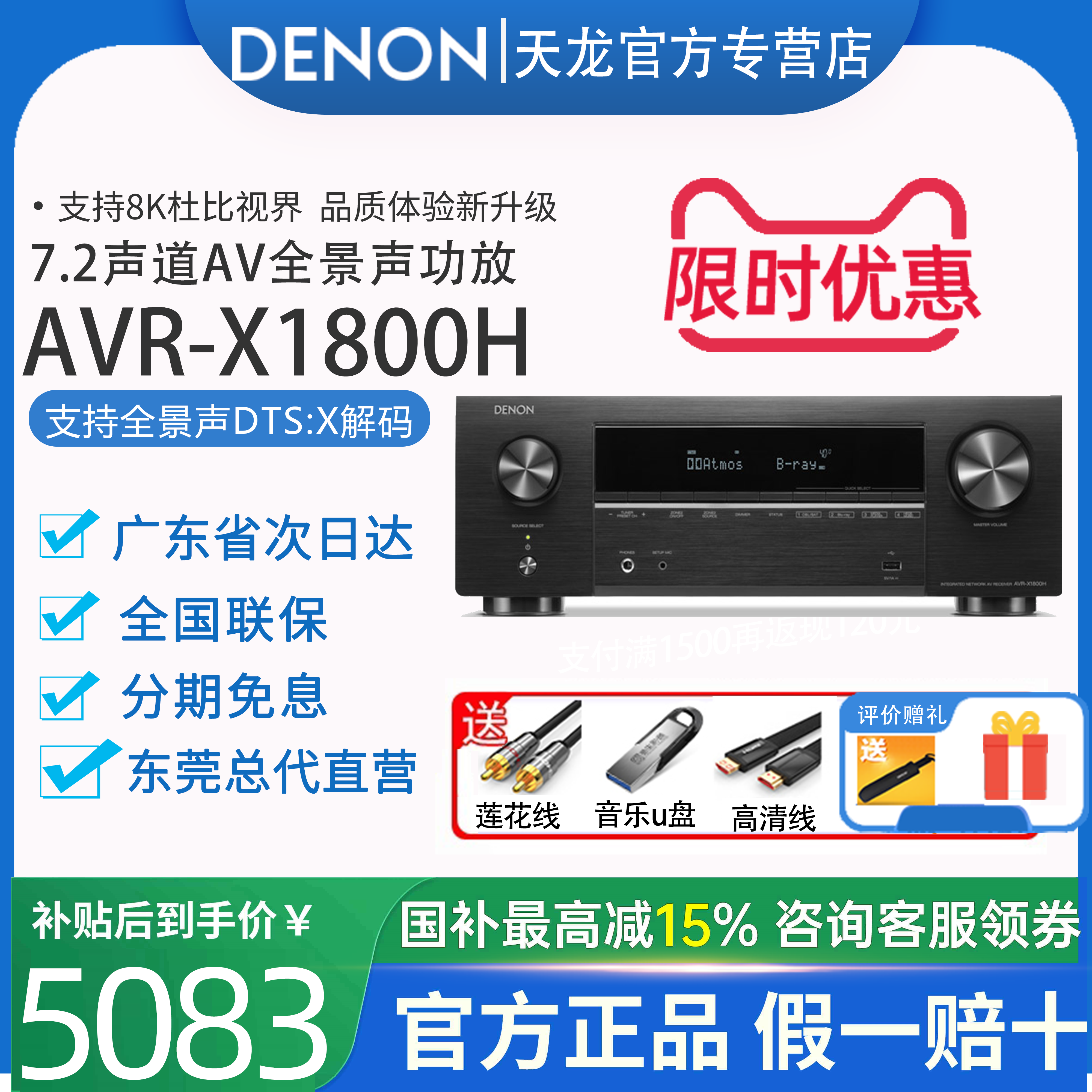 日本DENON/天龙AVR-X1800H功放大功率家用8K高清7.2声道AV接收机