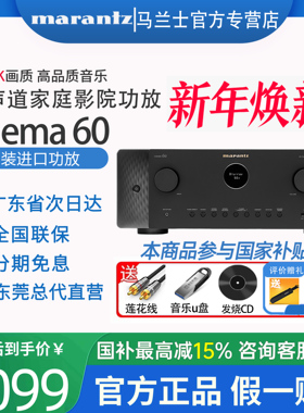 Marantz/马兰士CINEMA60家用7.2声道家庭影院AV功放机8K高清蓝牙