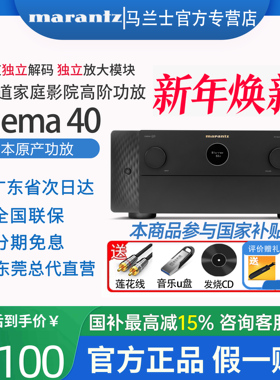 Marantz马兰士CINEMA40家庭影院AV功放9.4声道8K全景声11声道解码