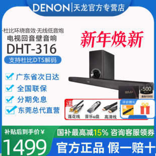 Denon/天龙 DHT-S316电视回音壁杜比5.1家庭影院套装音响音箱家用