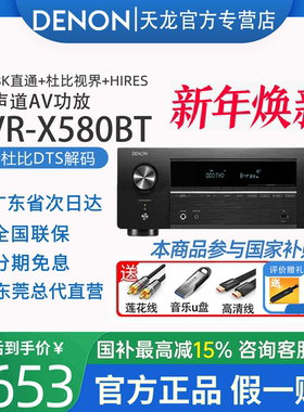 Denon天龙功放机AVR-X580 家用功放大功率蓝牙5.2声道8K影院