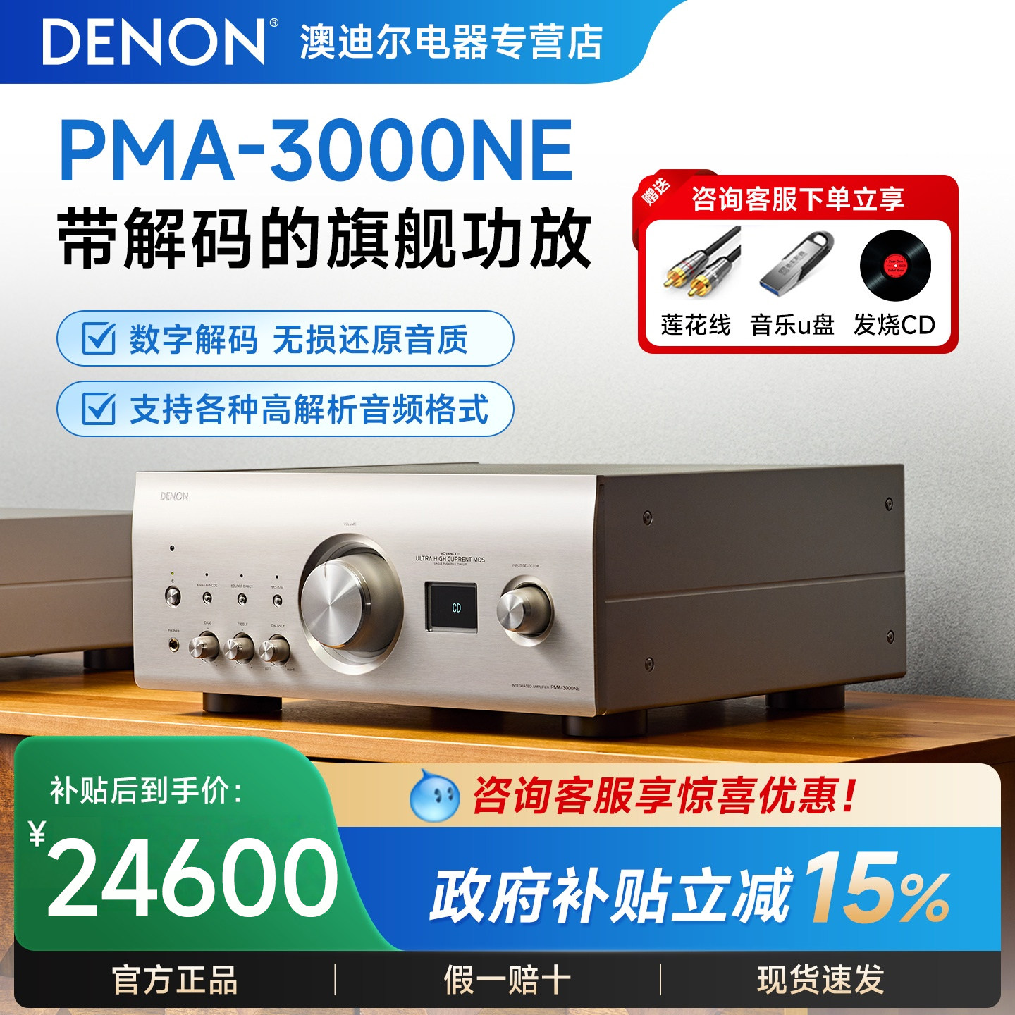 Denon/天龙PMA-3000NE HIFI功放机大功率集成放大器解码器数播