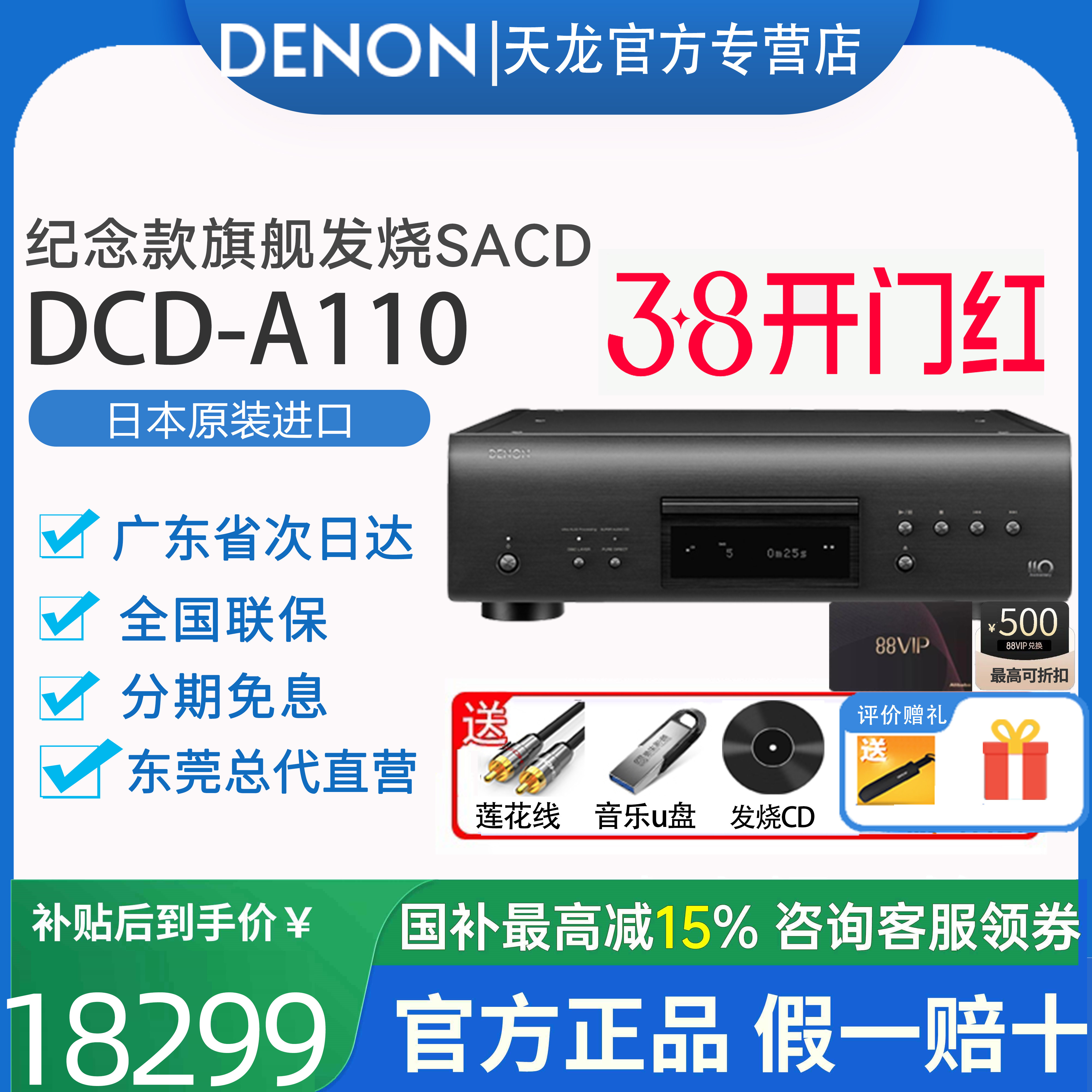 日本进口Denon/天龙 DCD-A110纪念版SACD播放机发烧级高保真CD机