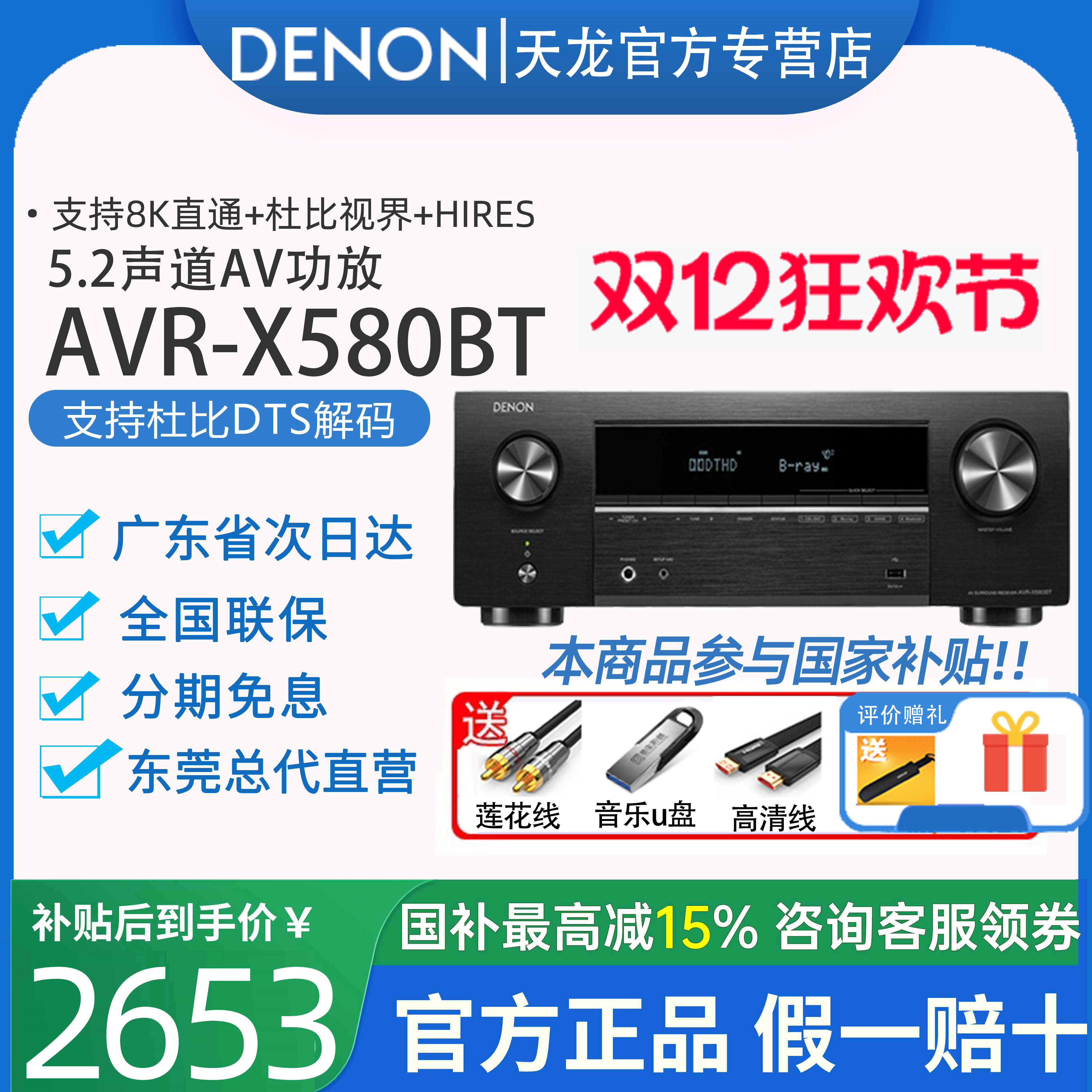 Denon天龙功放机AVR-X580 家用功放大功率蓝牙5.2声道8K影院