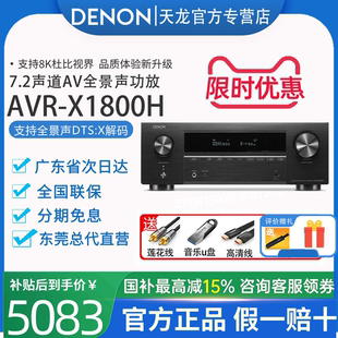 日本DENON X1800H功放大功率家用8K高清7.2声道AV接收机 天龙AVR