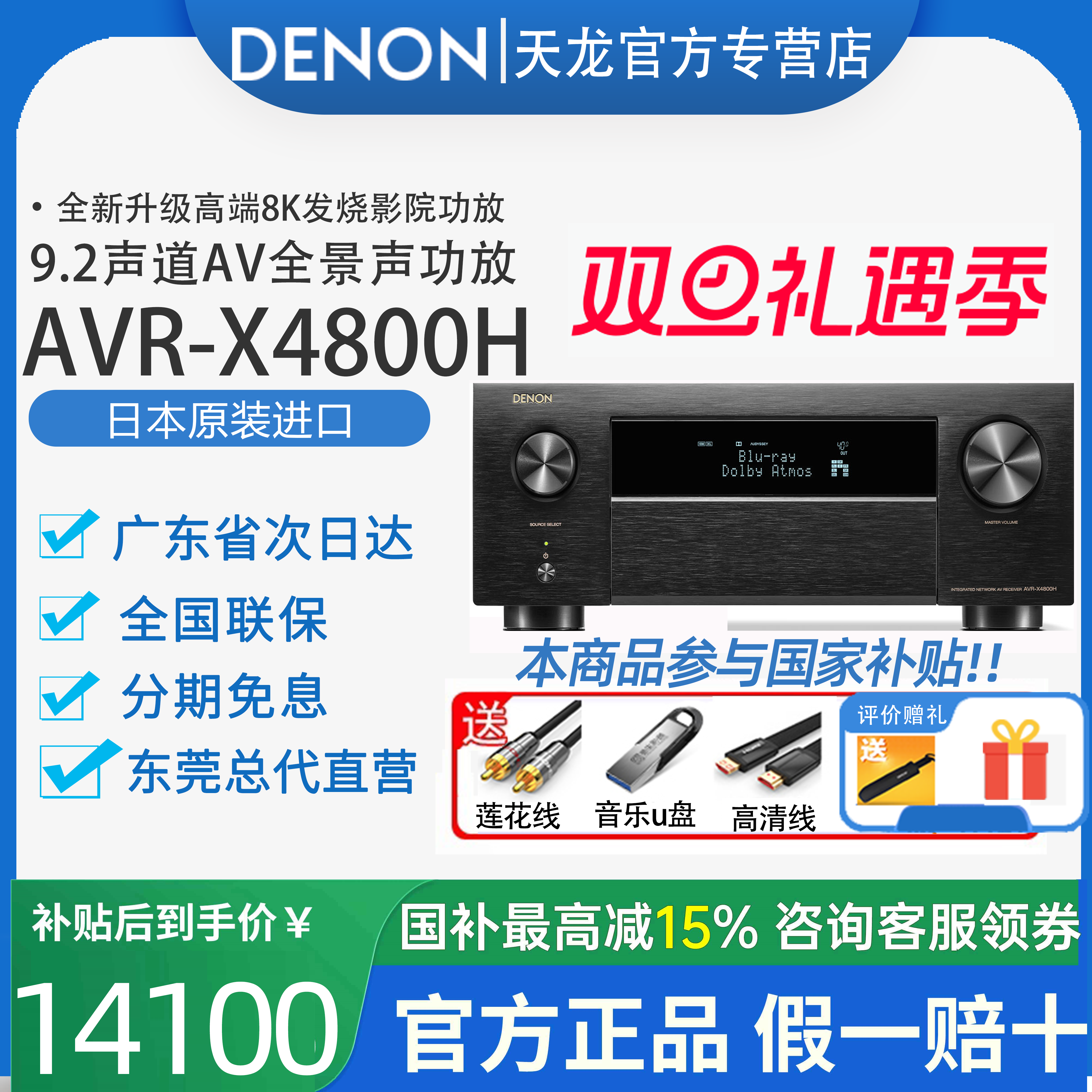 DENON/天龙 AVR-X4800H 大功率9声道AV家用影院功放蓝牙8K杜比
