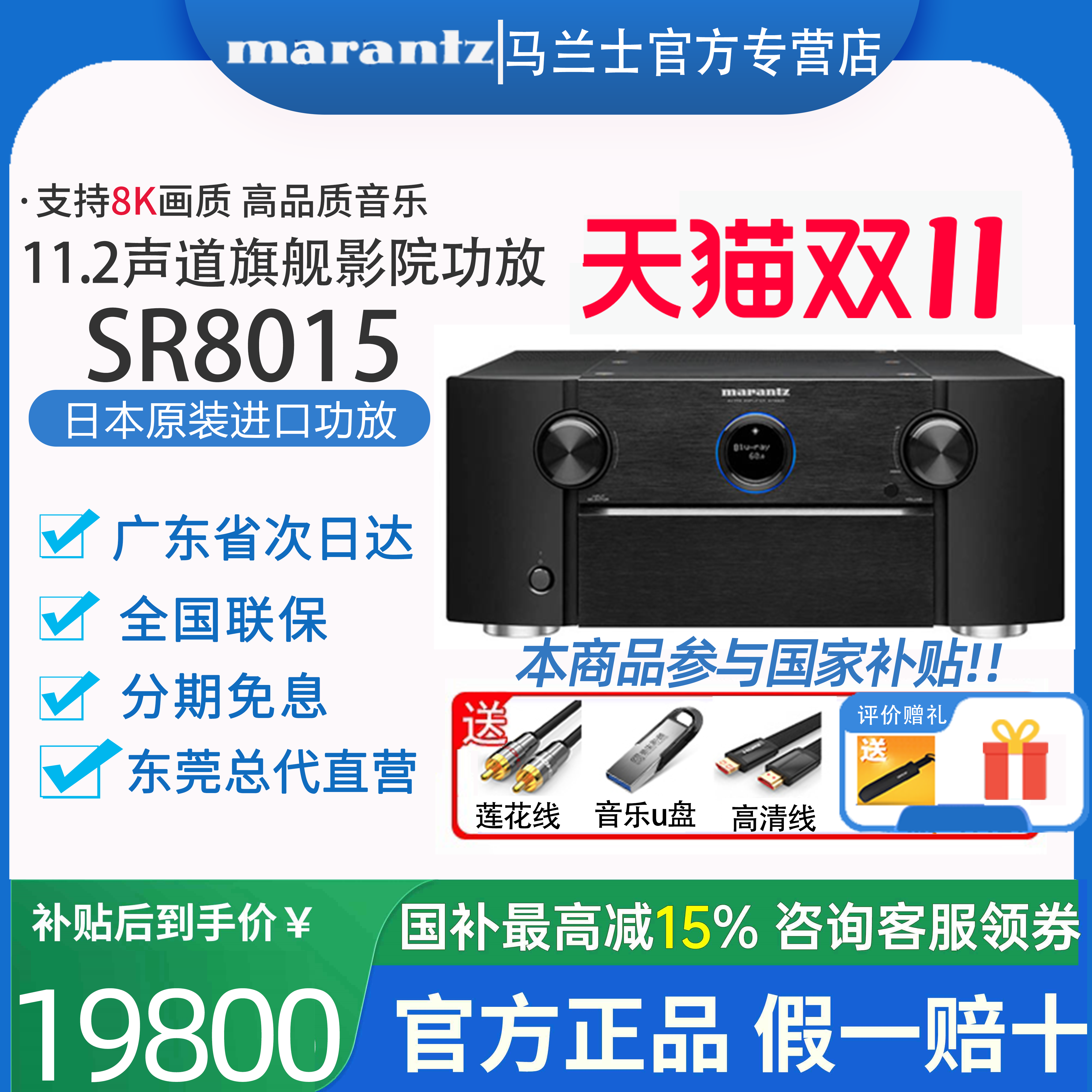 Marantz/马兰士SR8015大功率家庭影院AV功放机13声道8K家用蓝牙
